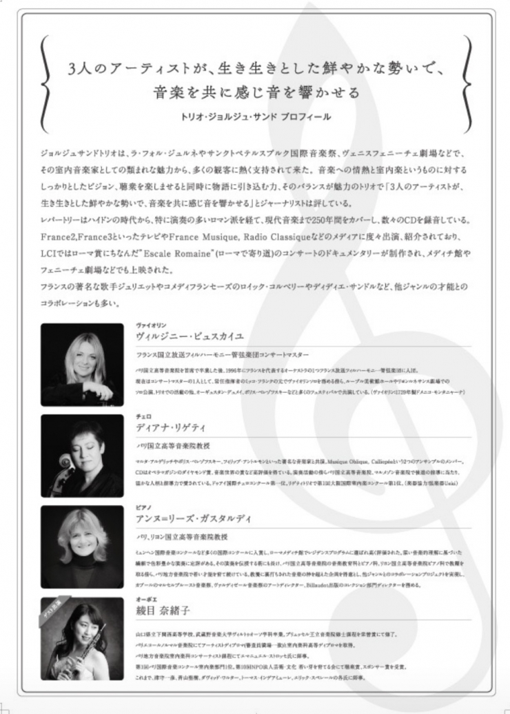 ジョルジュサンド・トリオ・コンサート ヴォアイヤージュ&ペイザージュ〜旅と風景〜