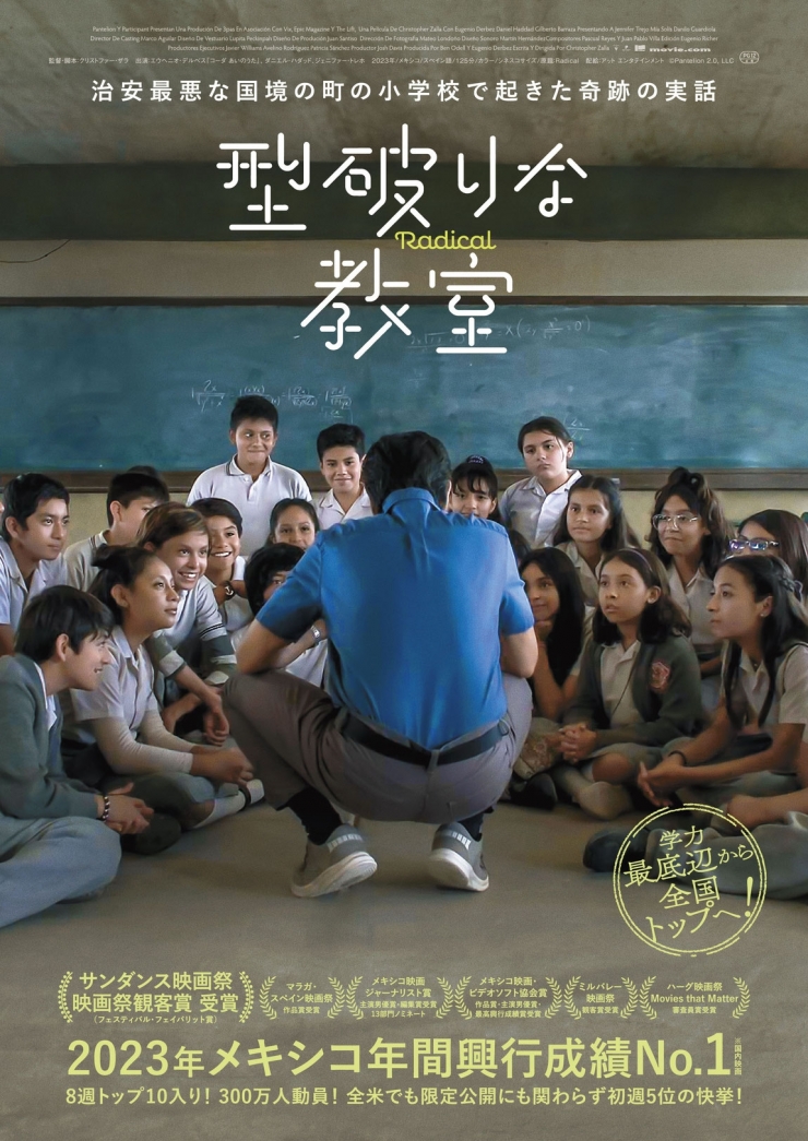 福岡映画サークル協議会2025年第4回例会「型破りな教室」上映会