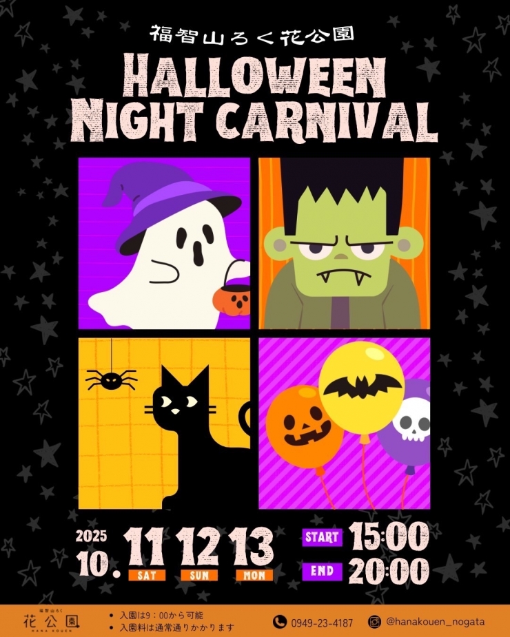 ハロウィンナイトカーニバル
