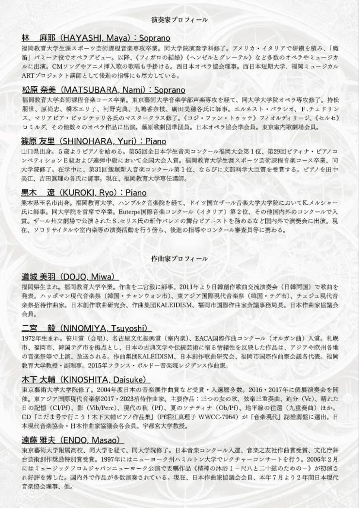 〈新時代の音楽創造〉新しい日本の歌曲集