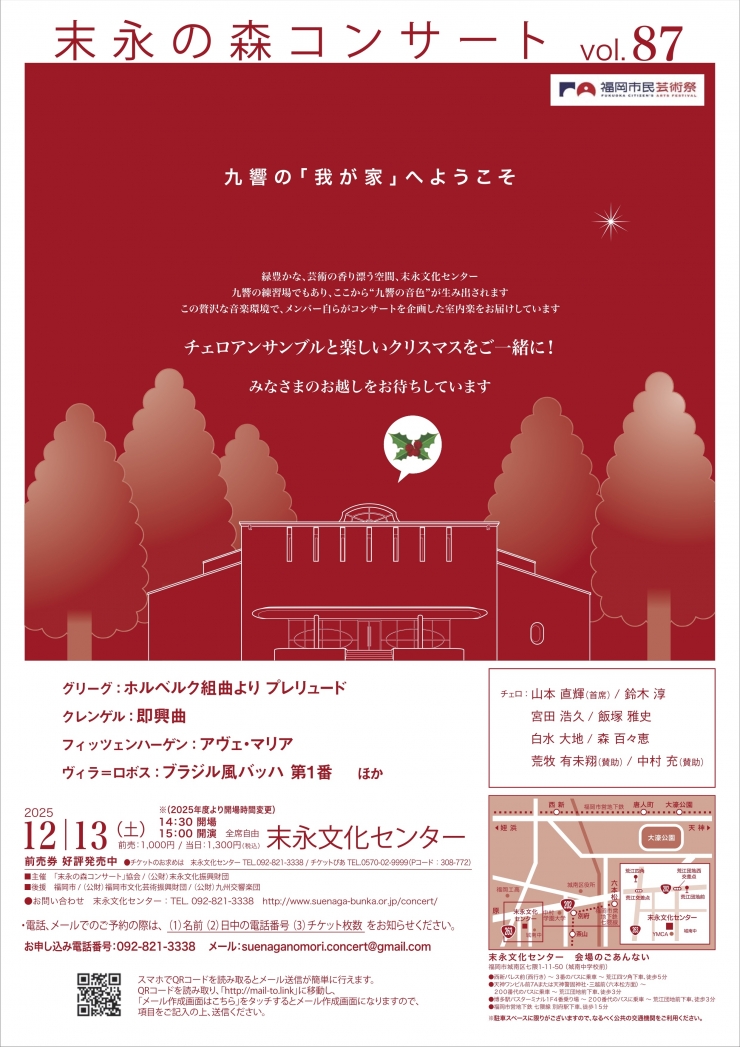 「末永の森コンサート」 Vol.87