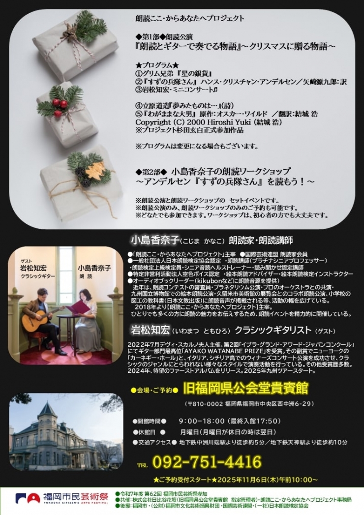 朗読ここ・からあなたへプロジェクト◆第2部◆小島香奈子の朗読ワークショップ 〜アンデルセン『すずの兵隊さん』を読もう!〜