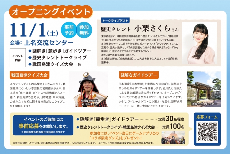 謎解きイベント「ラストメッセージ～島津豊久と父の物語～」
