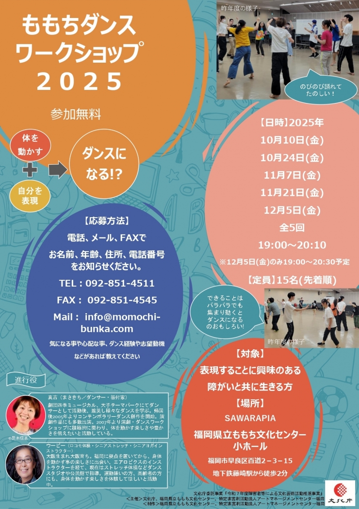 ももちダンスワークショップ2025