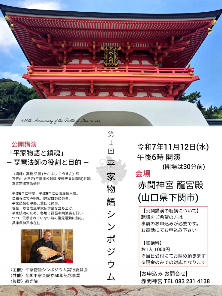 第1回 平家物語シンポジウム