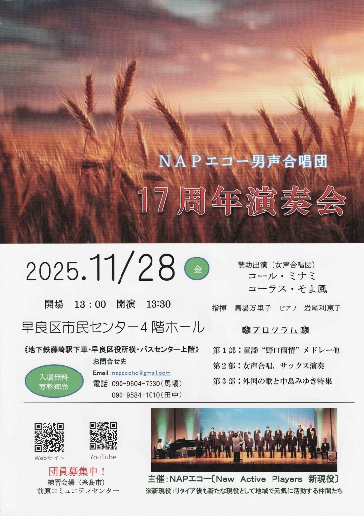 NAPエコー男声合唱団  17周年演奏会