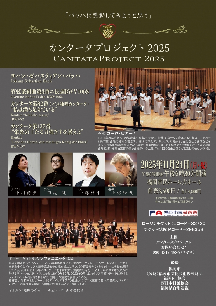 カンタータプロジェクト2025 〜バッハに感動してみようと思う