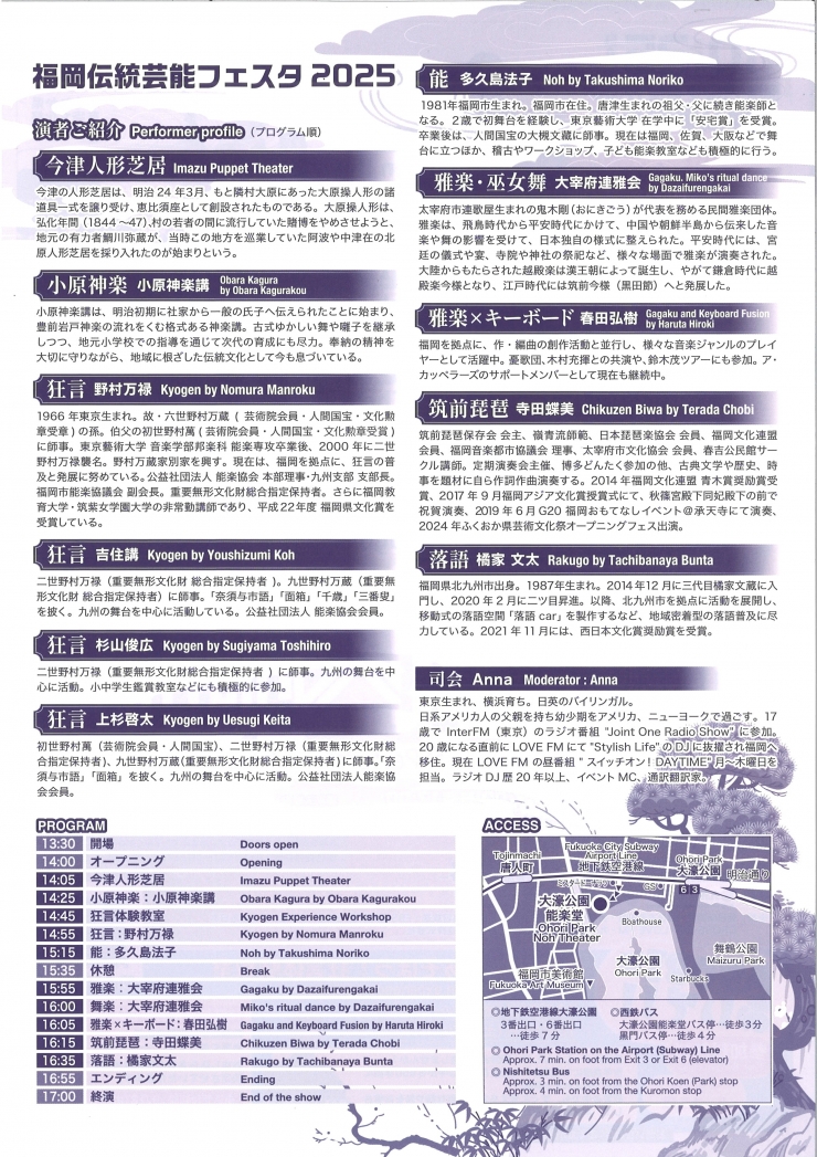 福岡伝統芸能フェスタ2025 福芸FUKUGEI