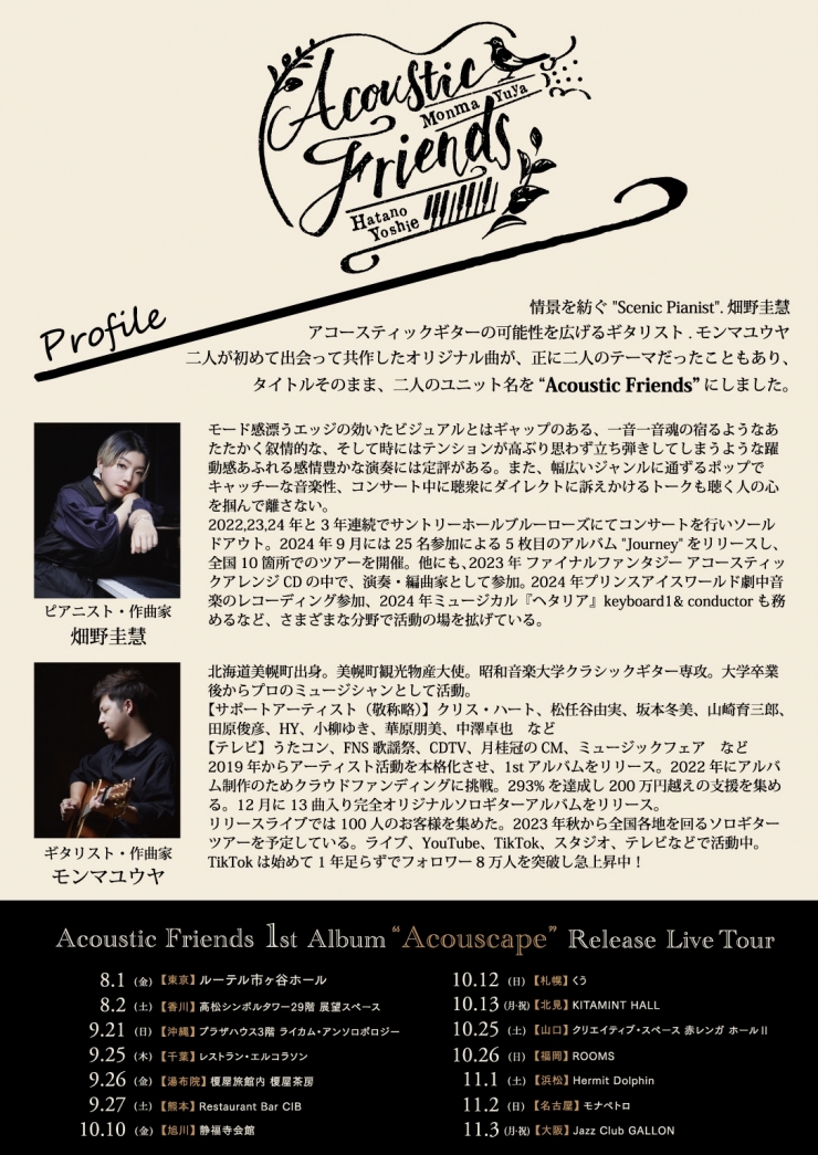 畑野圭慧×モンマユウヤ Duo “Acoustic Friends” 1st Album Release Live Tour 福岡公演