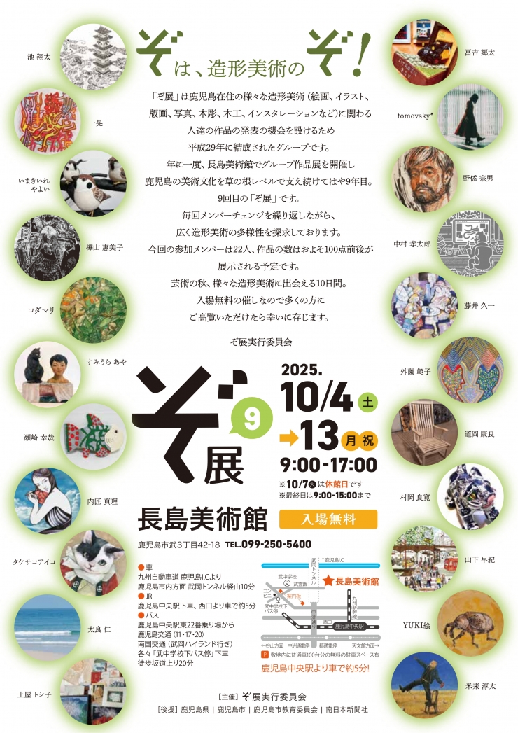 第9回ぞ展～百花繚乱、造形を超えて