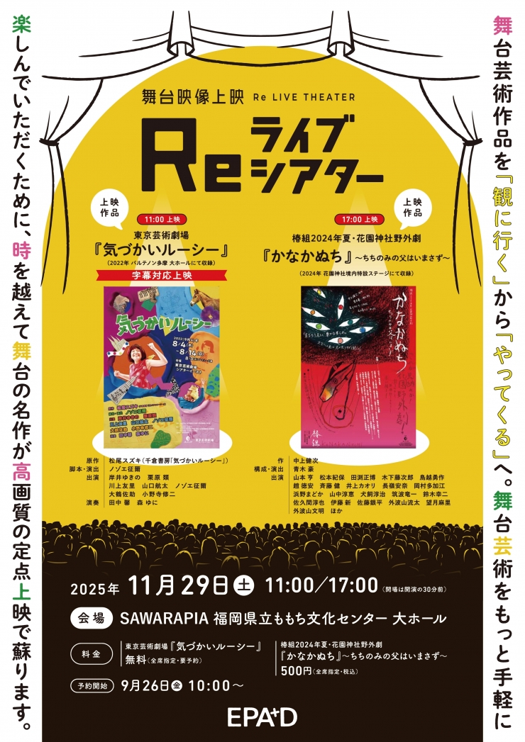 舞台映像上映 Reライブシアター  椿組2024年夏・花園神社野外劇『かなかぬち』～ちちのみの父はいまさず～