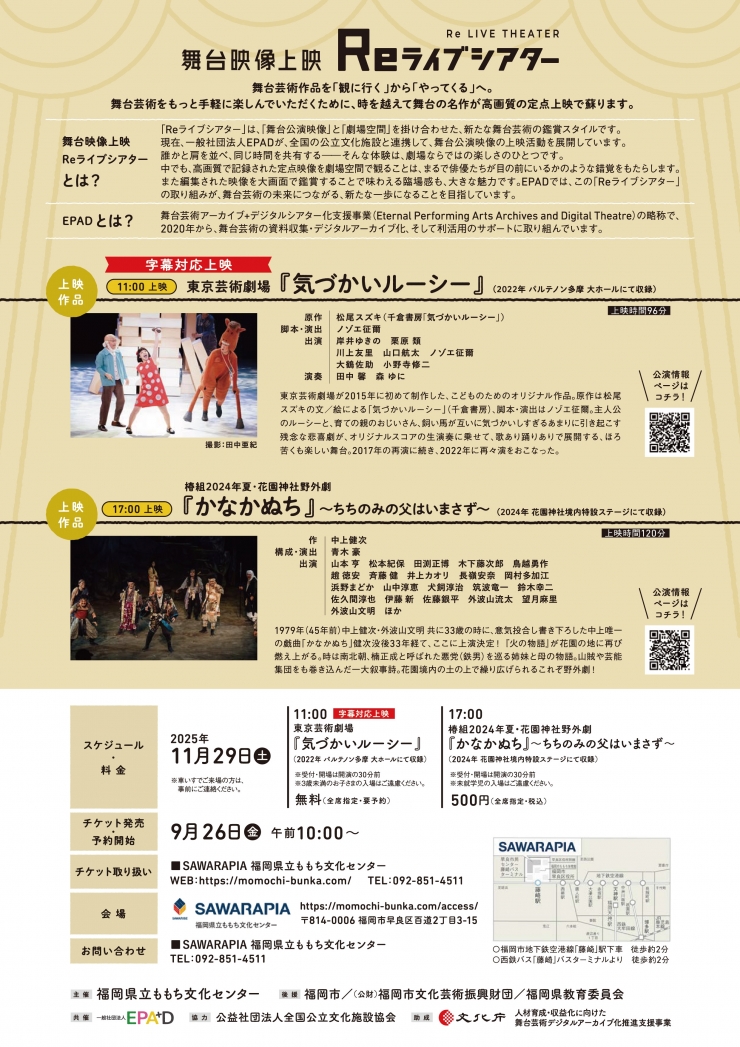 舞台映像上映 Reライブシアター  椿組2024年夏・花園神社野外劇『かなかぬち』～ちちのみの父はいまさず～