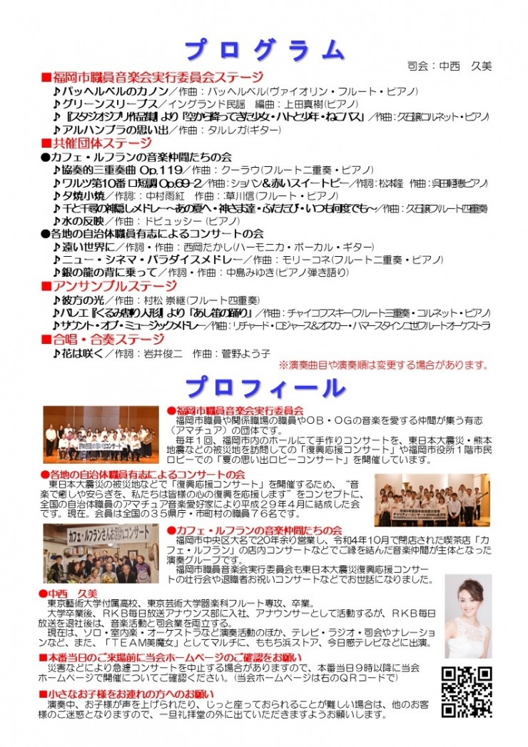 令和6年能登半島地震災害等チャリティーコンサート(福岡市職員音楽会)