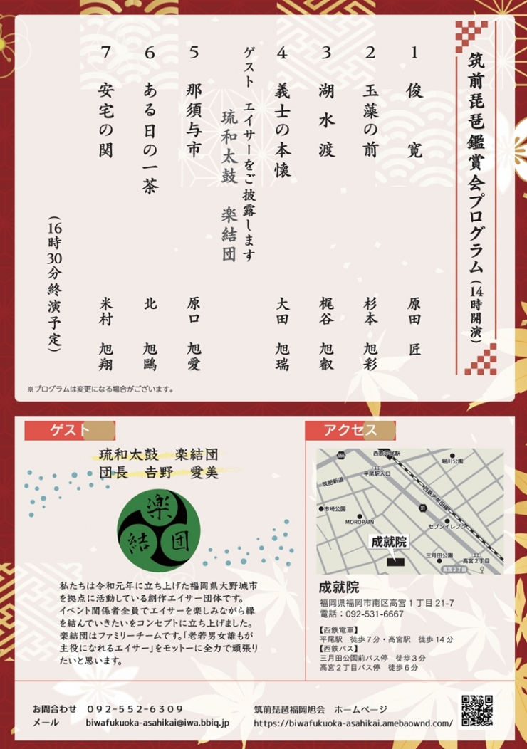 第74回筑前琵琶鑑賞会