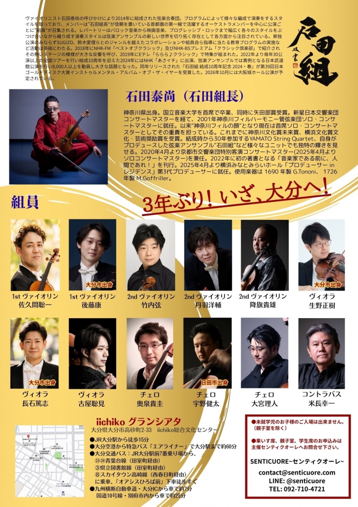 石田組 コンサートツアー2026  大分公演