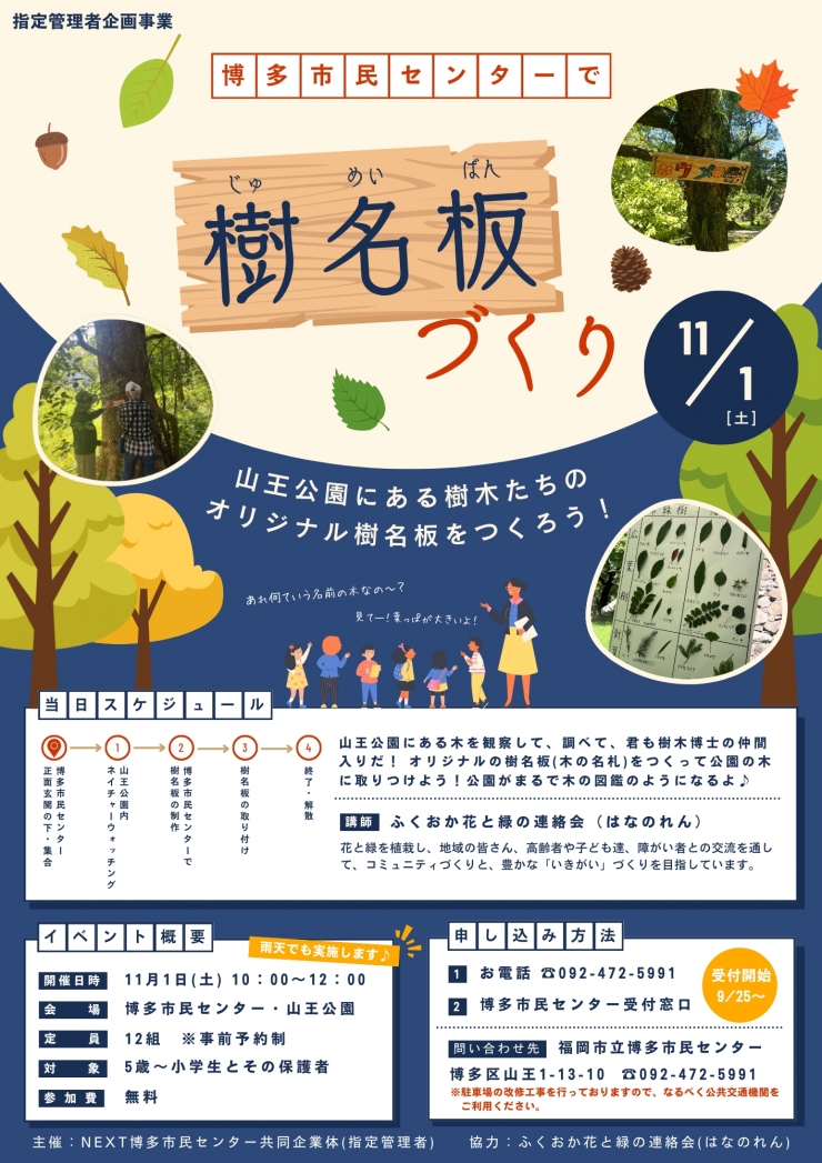 子ども向けイベント「博多市民センターで樹名板づくり」
