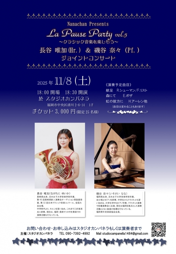 Nanachan Presennts 長谷唯加&磯谷奈々ジョイントコンサート