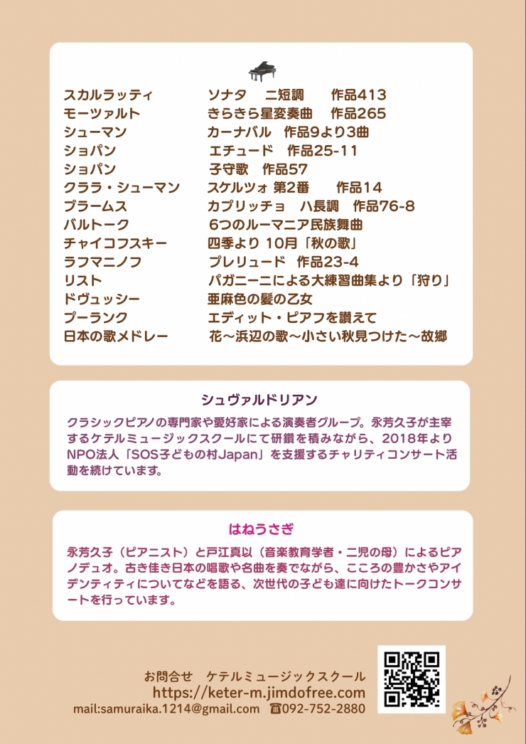 シュヴァルドリアン  ミュージアムコンサート