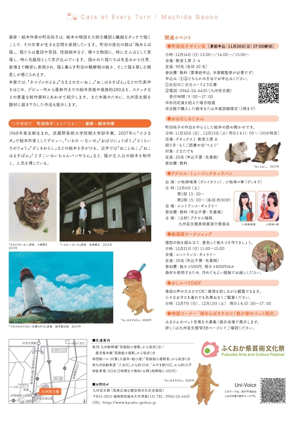 隙あらば猫 町田尚子絵本原画展