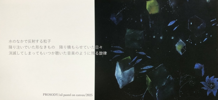 イシマルユキコ個展 記憶とか痕跡とか