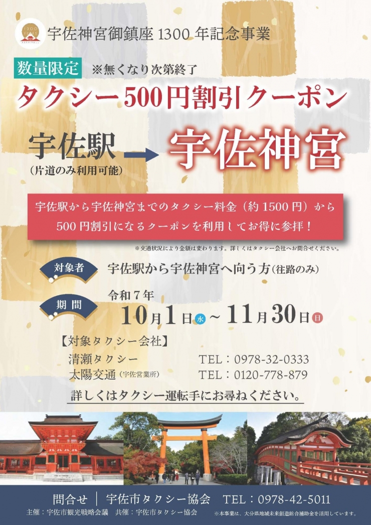宇佐神宮参拝と周遊タクシーでめぐる特別な秋――御鎮座1300年の節目を旅する