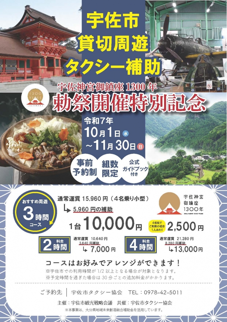 宇佐神宮参拝と周遊タクシーでめぐる特別な秋――御鎮座1300年の節目を旅する