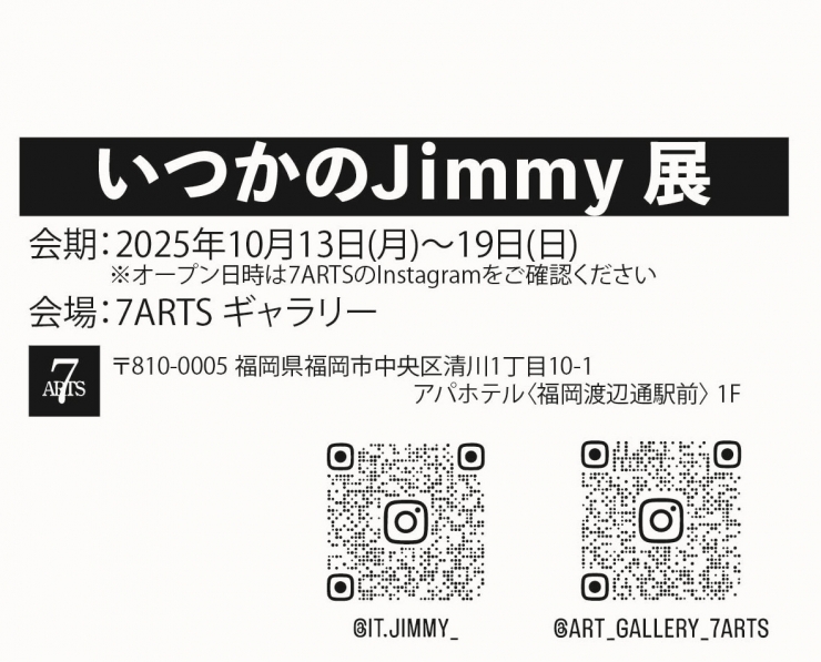 いつかのJimmy展