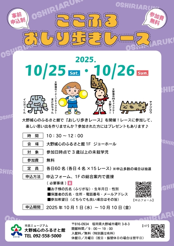 ここふるおしり歩きレース