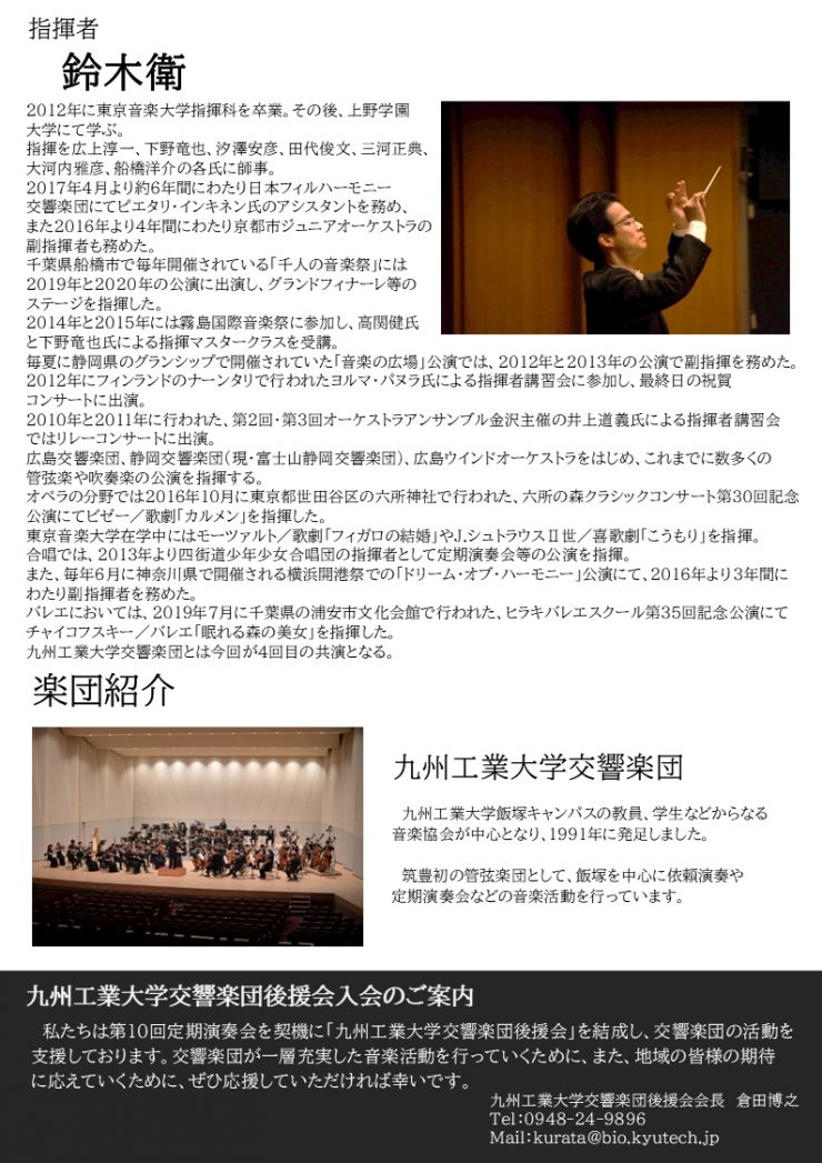 九州工業大学交響楽団 第33回定期演奏会