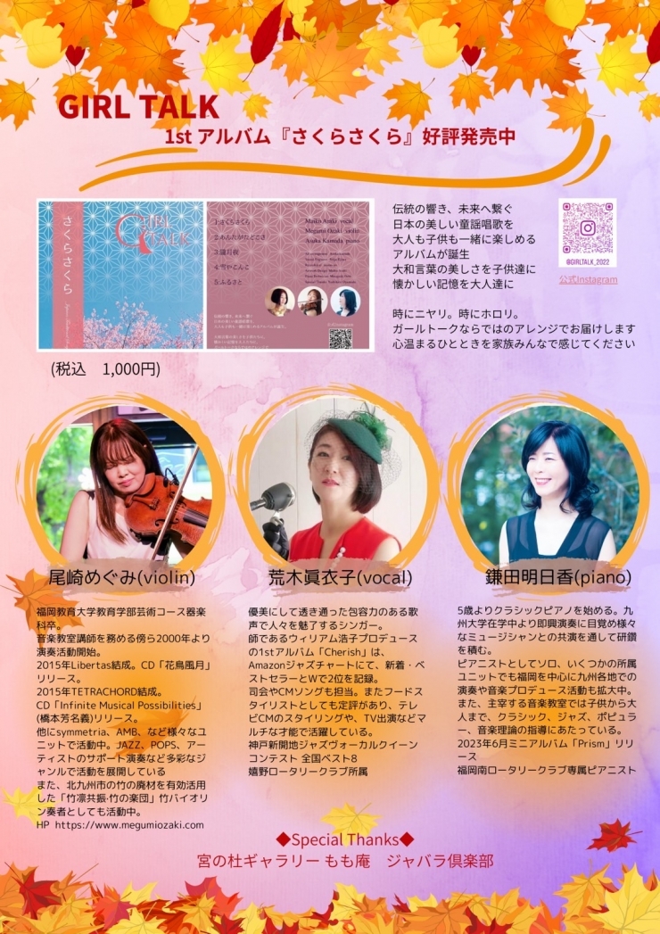 日本のうた〜GIRL TALK Special Concert vol.2