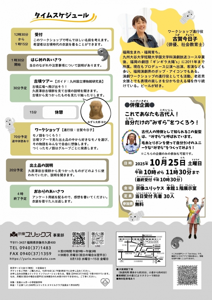 ワークショップ「みて、きいて、さわって!古墳とぼくらのモノ語(がたり)」