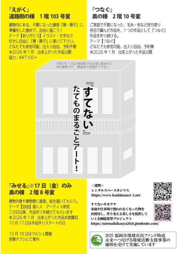 『たてもの』まるごとアート