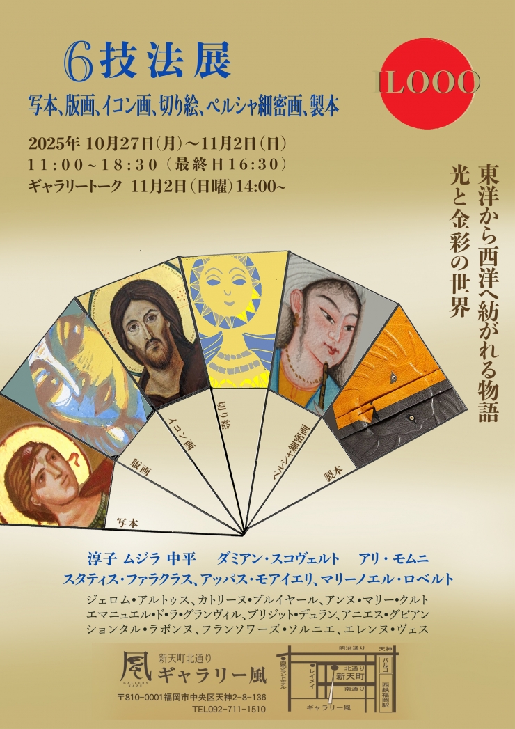6技法展