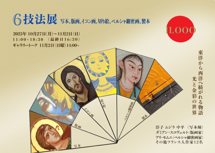 6技法展