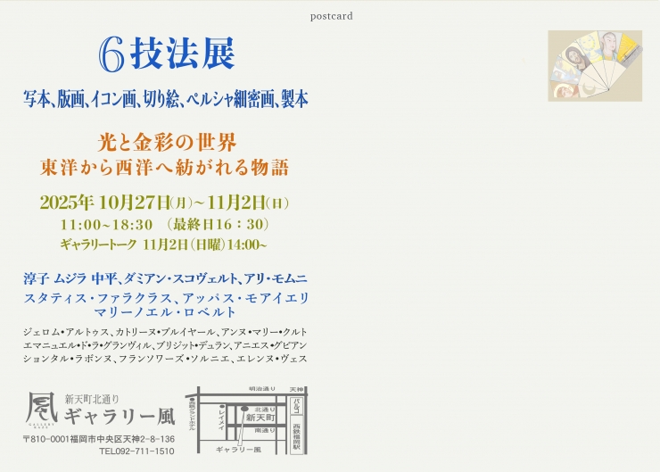 6技法展