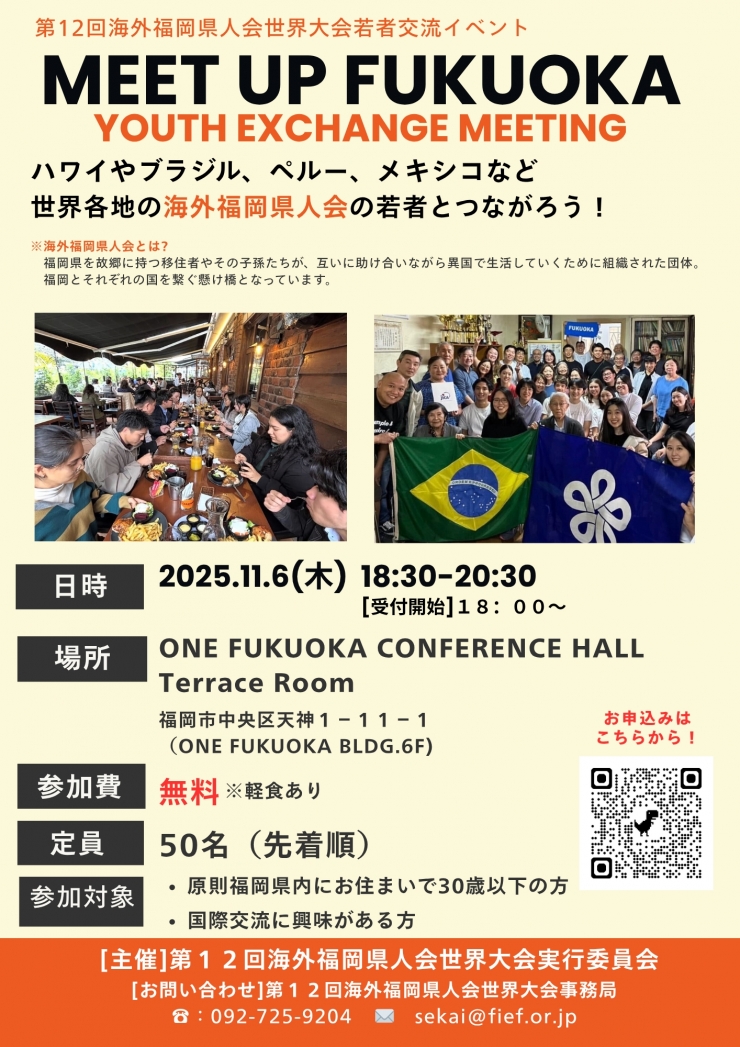 MEET UP FUKUOKA ~YOUTH EXCHANGE MEETING~