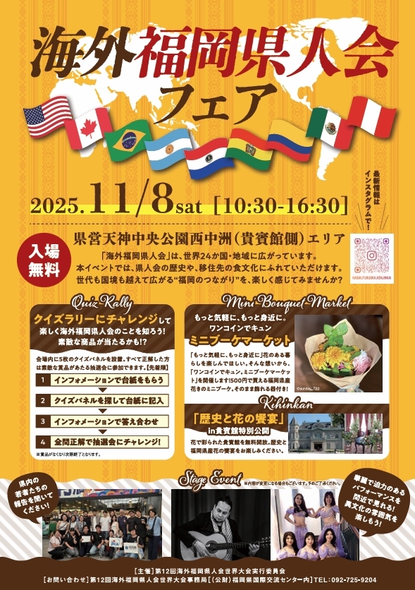 海外福岡県人会フェア