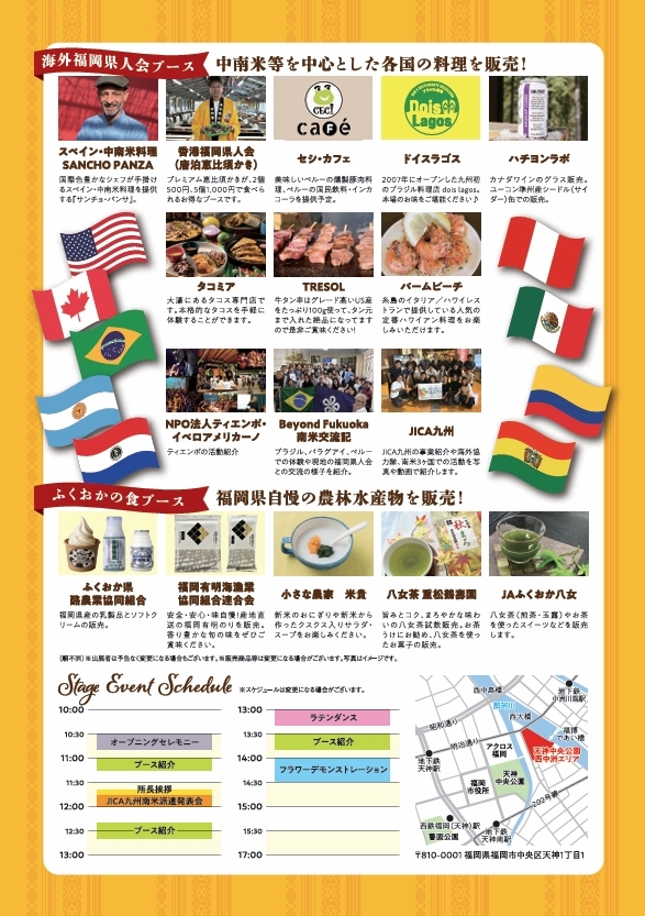 海外福岡県人会フェア
