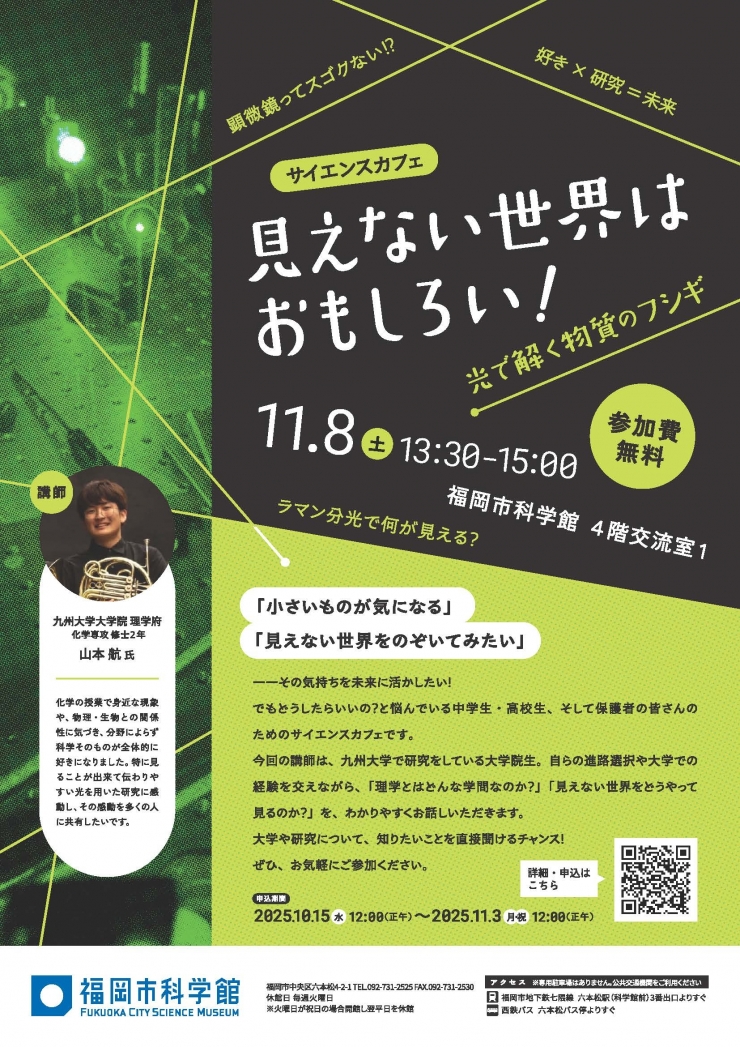 サイエンスカフェ「見えない世界はおもしろい! ー 光で解く物質のフシギ」