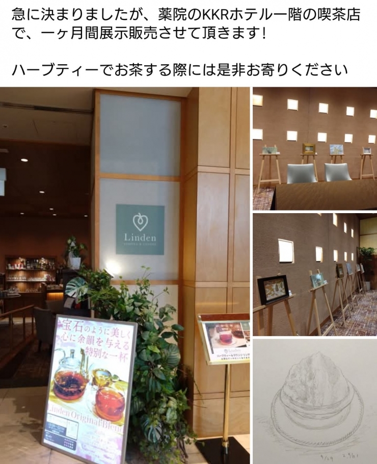 南志保子のテンペラ画・小品展