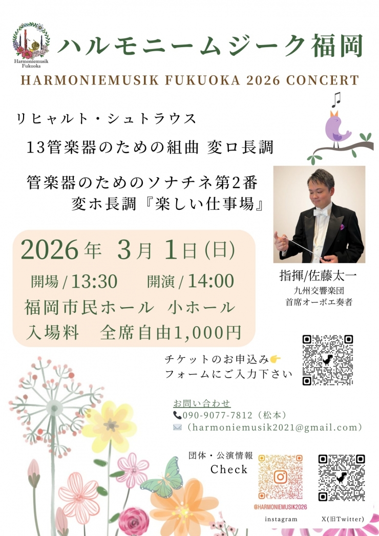 ハルモニームジーク福岡演奏会2026