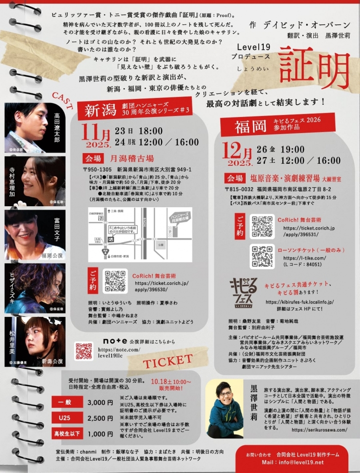 Level19プロデュース『証明』