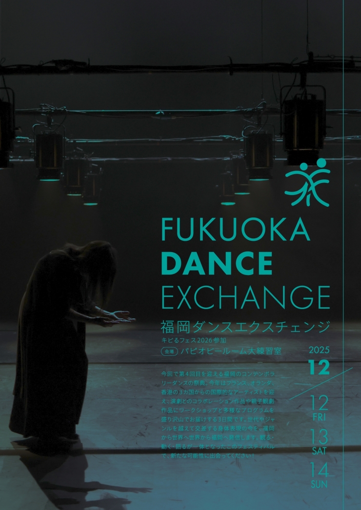 福岡ダンスエクスチェンジ2025