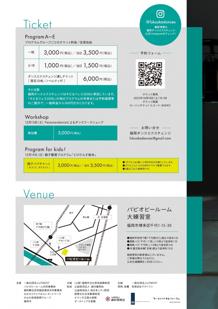 福岡ダンスエクスチェンジ2025