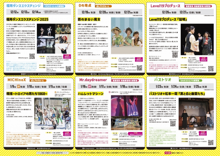 福岡きびる舞台芸術祭『キビるフェス2026』