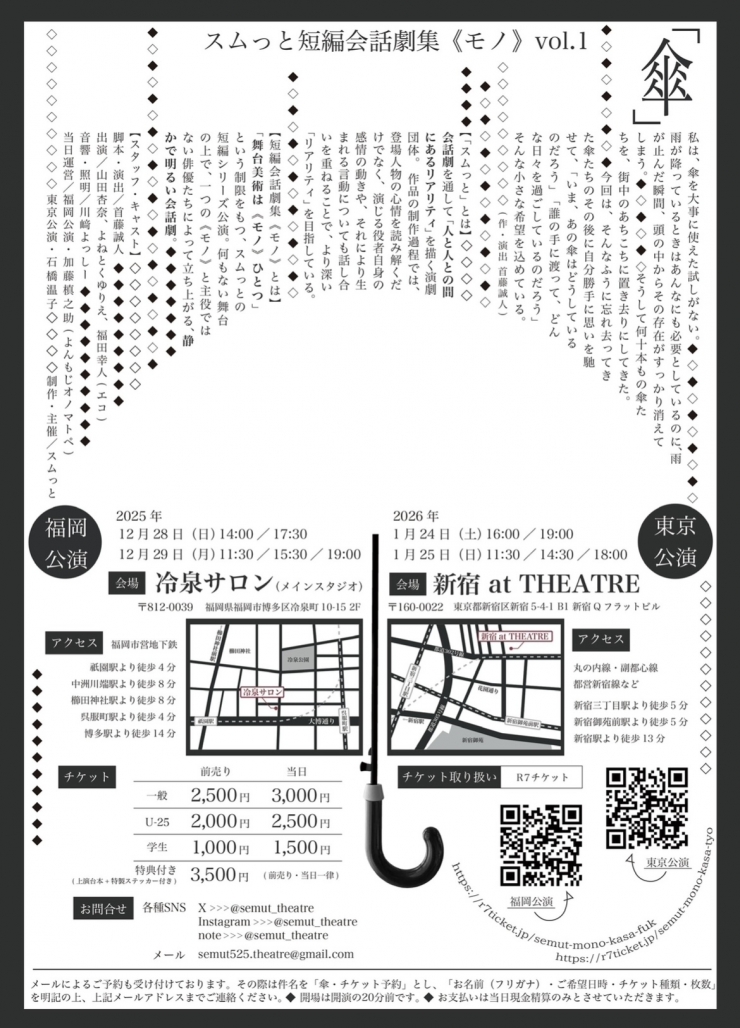 スムっと短編会話劇集《モノ》vol.1 「傘」