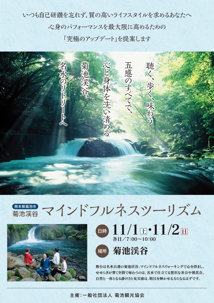 マインドフルネスツーリズム