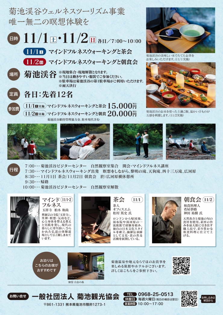 マインドフルネスツーリズム