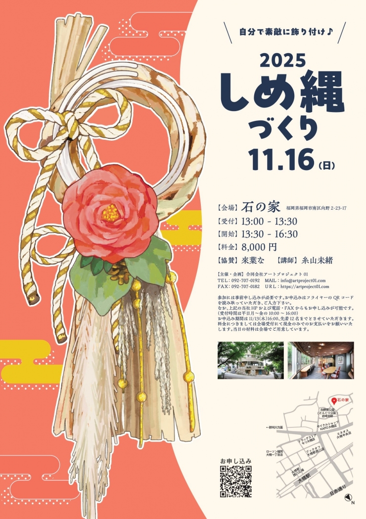 しめ縄づくり