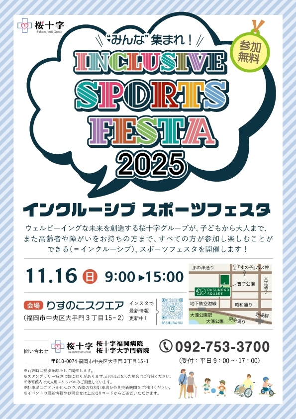 インクルーシブスポーツフェスタ